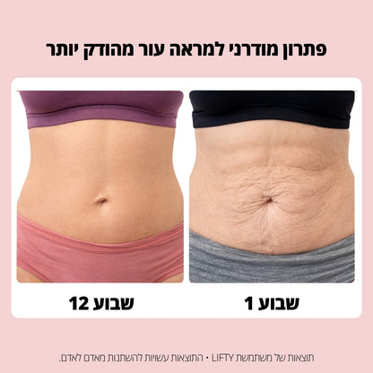 LIFTLY™  חגורת אור אדום - טכנולוגיית 3-שכבות לחיזוק ומיצוק העור